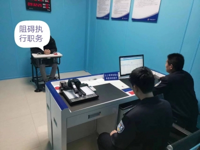 阻碍执行职务，拘留！