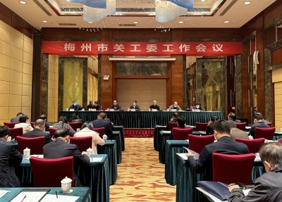 全市关工委工作会议召开：倾力护航青少年成长成才