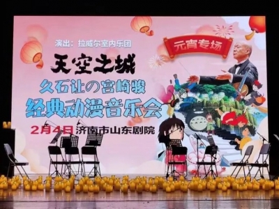 赠票福利！《天空之城》音乐会VIP门票放送中，错过无！