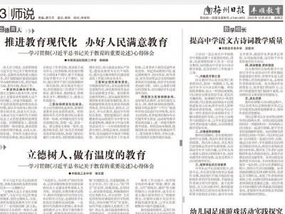 丰顺教育·师说