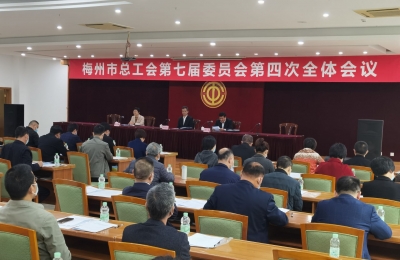 张达宏当选梅州市总工会主席