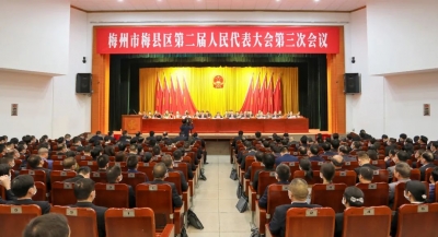​梅县区二届人大三次会议胜利闭幕