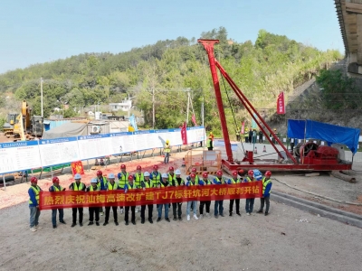 吹响冲锋号角！汕梅高速改扩建项目首根桩基顺利开钻