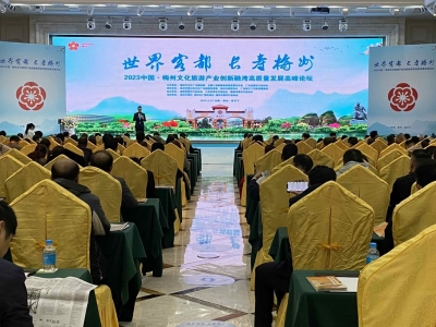 共商文化融湾路径 赋能梅州文旅发展！2023中国·梅州文化旅游产业创新融湾高质量发展高峰论坛举行