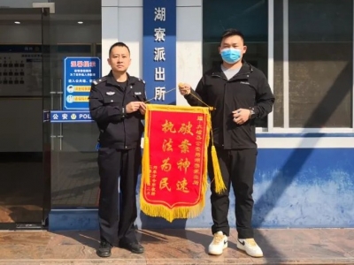 破小案，不含糊！大埔公安湖寮派出所接连获赠3面锦旗