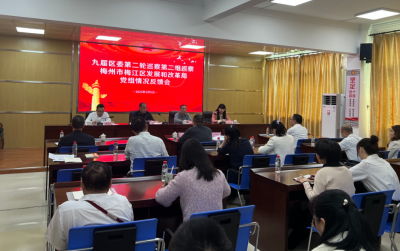 梅江区委第二巡察组向区发改局党组反馈巡察情况