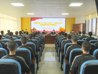 蕉岭县召开2023年上半年“阳光征兵”电脑派号定兵现场会
