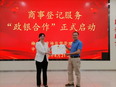 梅州开启“政银合作”新模式！开办企业可到银行“一站式服务”啦→