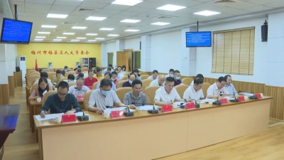 梅县区二届人大常委会第十二次会议召开