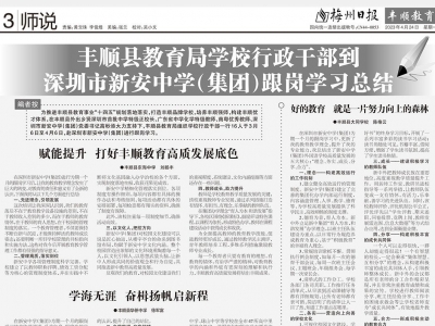 丰顺教育·师说