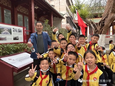 缅怀革命先烈，传承红色基因！梅江区乐育小学开展红色教育研学实践活动