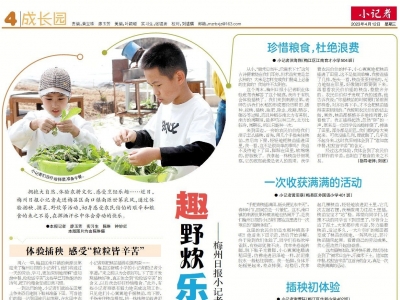 小记者·成长园