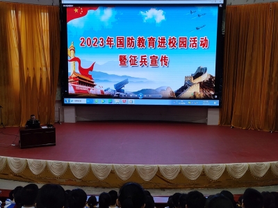 梅县区开展国防教育进校园暨征兵宣传活动