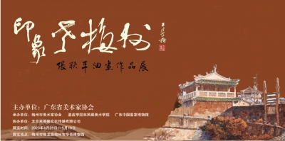 约么？“印象老梅州”张耿平油画作品展，4月29日开展！