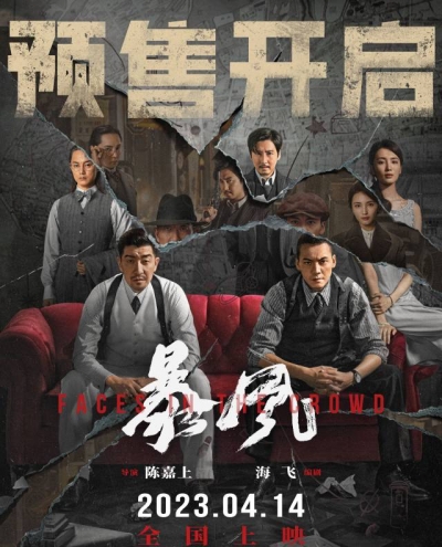 粤产谍战动作大片《暴风》开启预售，陈伟霆献唱同名主题曲