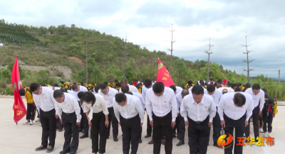 五华县举行清明祭奠革命先烈活动