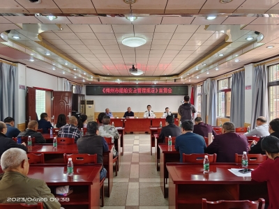 《梅州市船舶安全管理规定》将于5月1日实施！今天，他们到基层组织宣讲