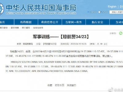 航行警告！南海部分海域军事训练，禁止驶入