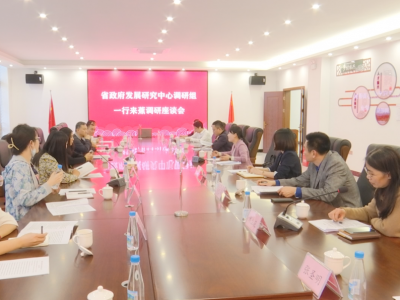 省政府发展研究中心调研组到蕉岭县调研