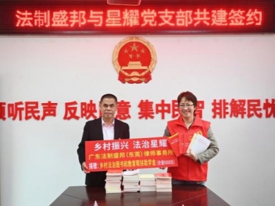 党建共建+法治共治！广东法制盛邦（东莞）律所党支部到兴宁市径南镇开展帮扶活动