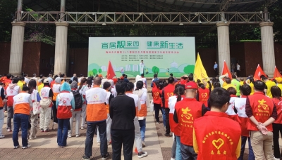 宜居靓家园 健康新生活！梅州举办第35个爱国卫生月暨巩固国家卫生城市宣传活动