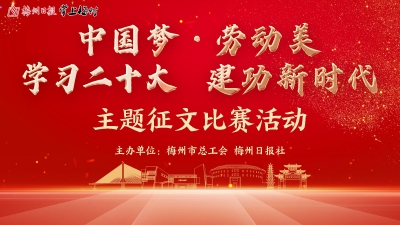 25件作品获奖！“中国梦•劳动美——学习二十大 建功新时代”主题征文比赛结果揭晓
