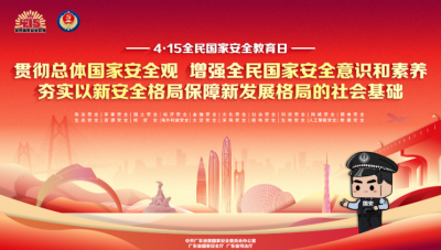 直播预告丨“国家安全大篷车乡村行”4月7日正式启动