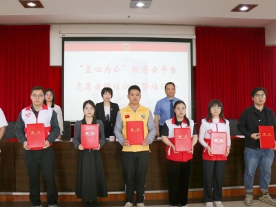 兴宁市检察院、团市委共建梅州市首批检察云平台志愿者队伍