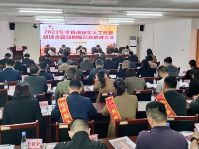 蕉岭召开全县退役军人工作暨创建省级双拥模范县推进会议