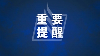 “五一”来临，梅州发布提醒：严查价格欺诈行为！