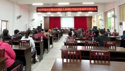 梅县区残疾人农村实用技术培训班开班