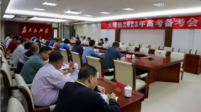 大埔县2023年高考备考会召开 锚定目标 铆足干劲 不折不扣抓好备考工作
