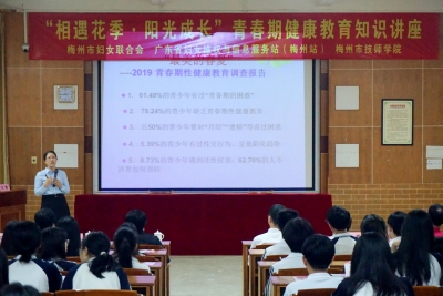 让花季青春不迷茫！市妇联组织青春期性健康教育巡回课堂首场讲座开讲