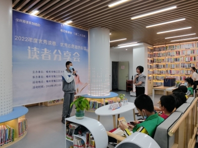 梅江区图书馆开展“4·23世界读书日”暨图书馆服务宣传周系列活动