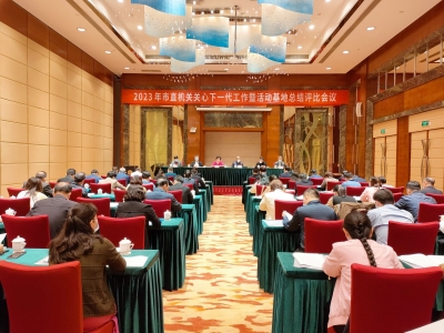 梅州市直机关关心下一代工作暨活动基地总结评比会议召开