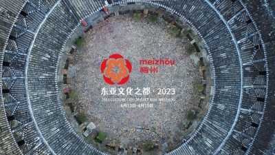 V视丨梅州举办东亚文化之都·中国梅州活动年系列活动