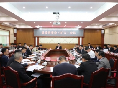 丰顺县委常委会（扩大）会议召开 深入学习贯彻习近平总书记重要讲话精神