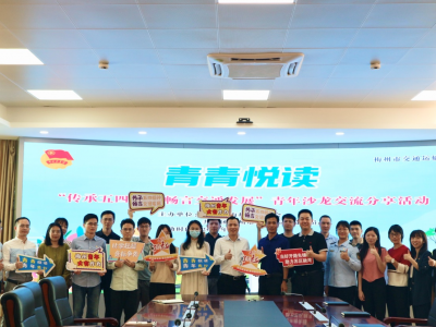 传“五四”薪火，担交通使命！梅州市交通运输局这活动，点赞！ 