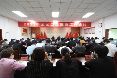 梅县区召开2023年全区卫生健康工作会议