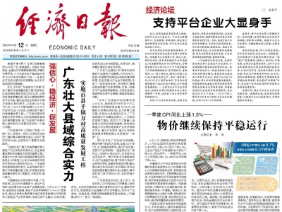 广东壮大县域综合实力