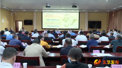 五华县召开国土空间总体规划（2021-2035年）成果汇报会