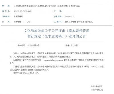 文化和旅游部拟对未成年人参与剧本娱乐活动设置保护条款