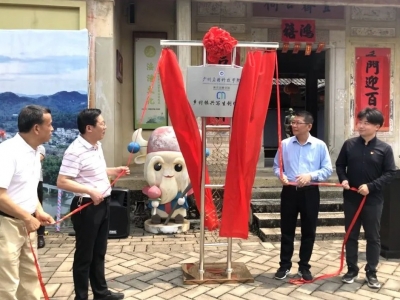 广州应用科技学院美术创意学院乡村振兴写生创作基地在北塘揭牌