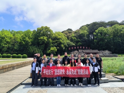 梅州农行平远县支行开展“思想建党，永葆先进” 主题党日活动