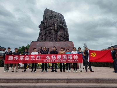 传承红色基因！江南街道开展“缅怀革命先烈 弘扬爱国精神”活动