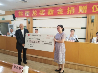心系教育！熊德龙捐资百万用于奖教