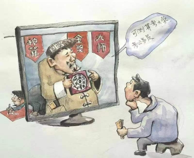 漫话丨“国学培训”