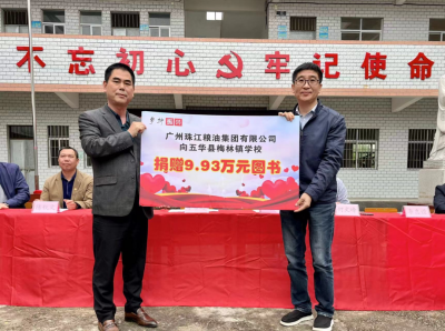 广州珠江粮油集团有限公司到五华县开展对口帮扶工作