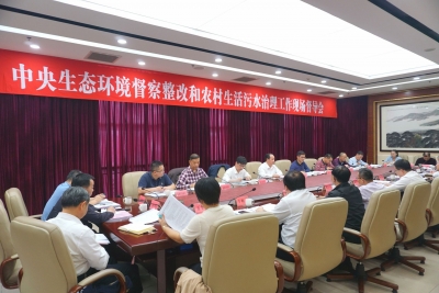 梅州召开中央生态环境督察整改和农村生活污水治理工作现场督导会