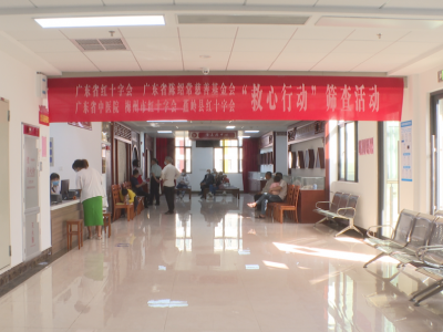 用爱构筑“心”桥梁！广东省“救心行动”走进蕉岭